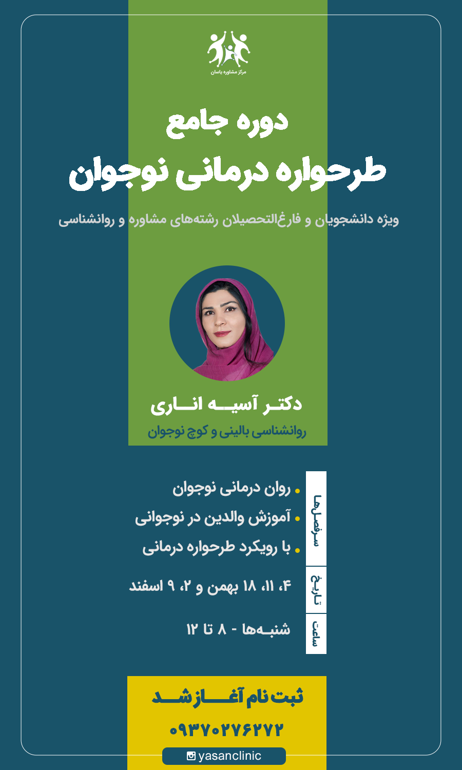 دوره جامع طرحواره درمانی نوجوان